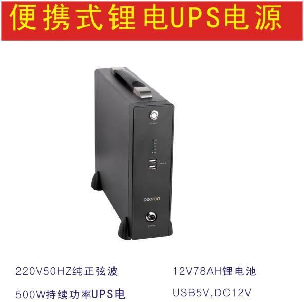 PECRON移动电源220V移动电源交直流电源